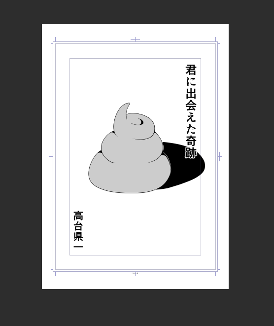 やはり書き直すことにした。
ページ数は16P 