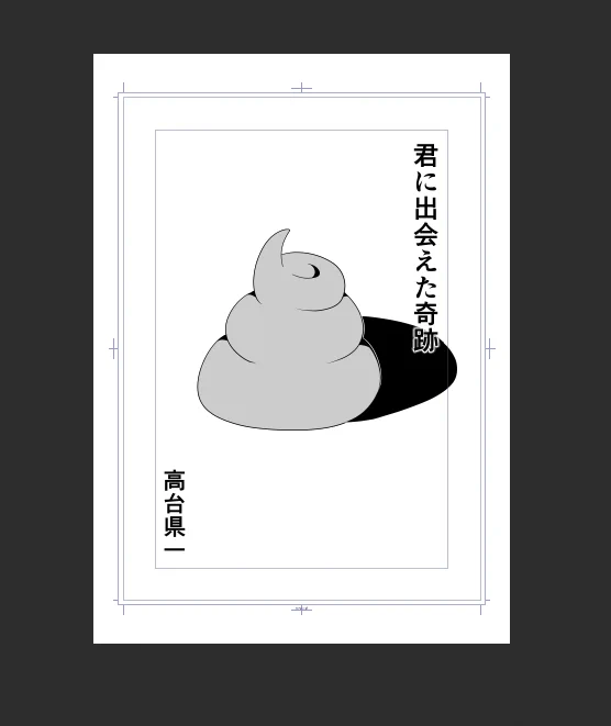 やはり書き直すことにした。
ページ数は16P 