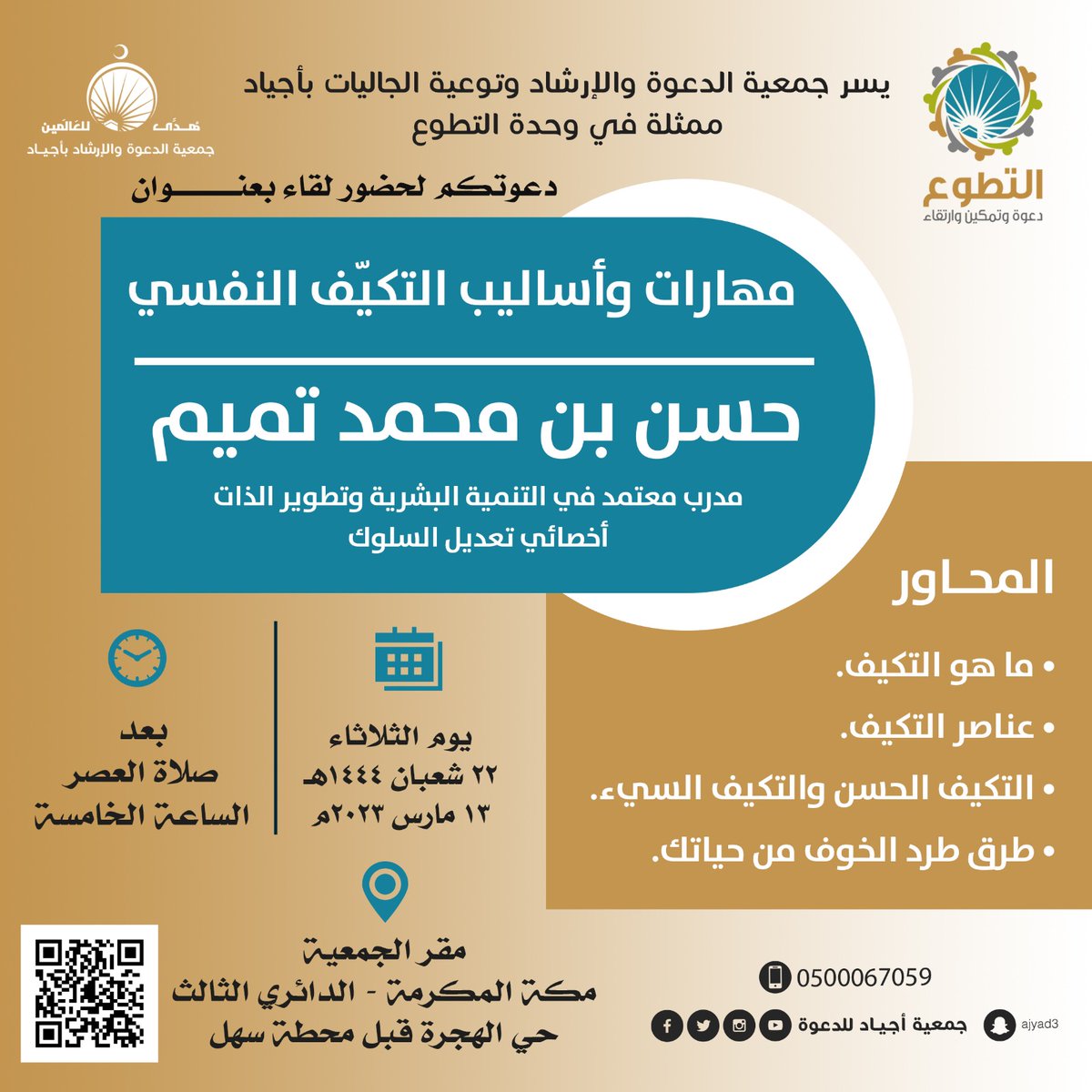 hasan__tamim's tweet photo. التكيف النفسي https://t.co/LCJrtRHEUe