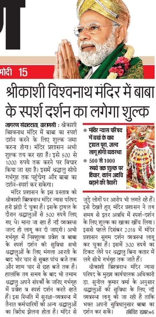 DRR_Bharat's tweet photo. 🔴 कमिश्नर साहब,

केवल यह कह देने से काम नहीं चलेगा कि यह फेक न्यूज़ थी!

अगर ये फेक न्यूज़ थी तो फिर देरी किस बात की है? फेक न्यूज़ चलाने के जुर्म में आप हिम्मत करके दैनिक जागरण न्यूज़ पेपर पर अविलम्ब कानूनी कार्यवाही करके नज़ीर पेश करें...

सादर... https://t.co/kBWMCt3ZUn