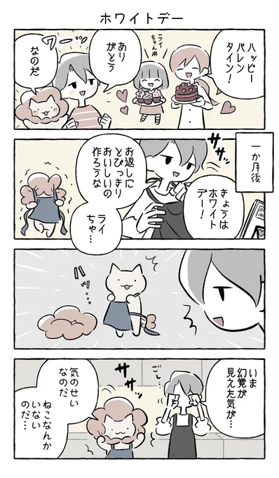 おはようございます‼️
きょうは #ホワイトデー🥰

ライちゃんはパパと一緒に、バレンタインのお返しを作るみたい👨‍🍳
(パパの趣味はお菓子作りなんですよ😉)

一瞬幻覚⁉️が見えるアクシデントもありましたが…😂

とびきりおいしいお菓子、作ってね〜🍪

@nitorisasami
#ライちゃんのいろどり日記 