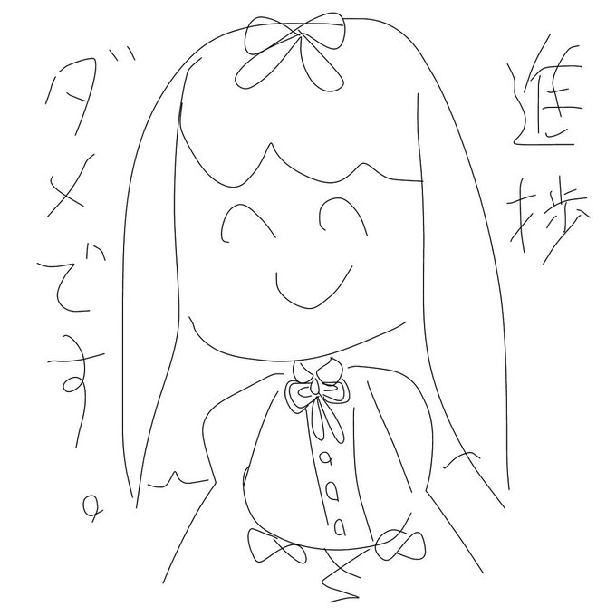 ダメです 