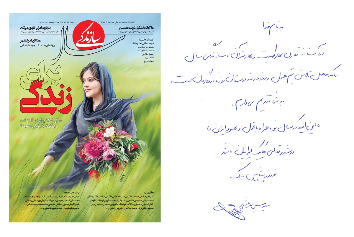 kargozaran's tweet photo. در آستانه تقارن بهار طبیعت و بهار قرآن، #سازندگی_سال را که حاصل تلاش تیم همدل و دغدغه‌مند دوستان روزنامه‌نگارمان است، به شما تقدیم می‌دارم. با این امید که سال نو، همراه با تحول و بهبود ایران ما و رشد و تعالی یکایک ایرانیان باشد.

نوروز پیشاپیش مبارک
سیدحسین مرعشی

#برای_زندگی https://t.co/r3hIkzDbfC