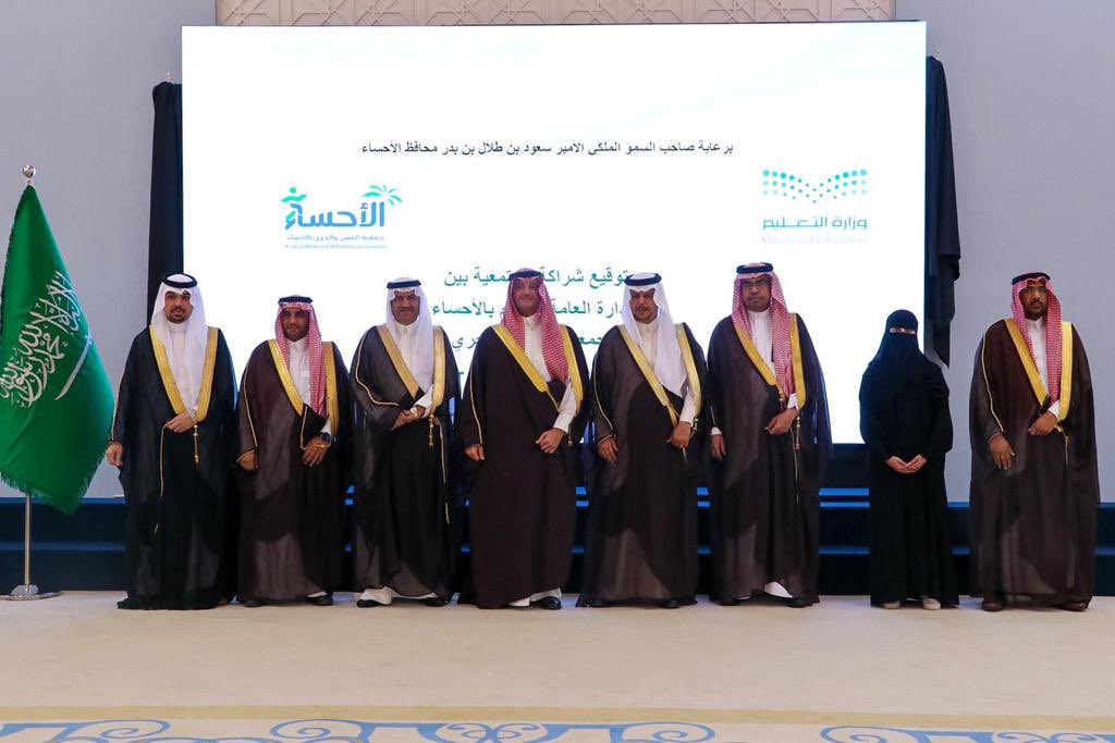 AWARA_KSA's tweet photo. بحضور صاحب السمو الملكي الأمير #سعود_بن_طلال بن بدر محافظ #الأحساء   بمقر المحافظة  اليوم #الاثنين تشرفت رئيس مجلس ادارة جمعية #المشي_والجري ب #الاحساء الاستاذة أماني بنت أحمد العمير بتوقيع مذكرة #الشراكة_المجتمعية بين الجمعية و #تعليم الأحساء بحضور مدير عام #تعليم_الأحساء  الأستاذ حمد بن محمد العيسى وعدداً من قيادات الجمعية  . @MOE_EEH @TurkiAltraifi @ncnp_sa @gsaksa