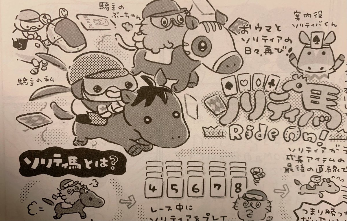 きの散歩は『ソリティ馬 Ride On!』を遊んでいます🐴やめ時を見失うオソロシイゲーム、おすすめです🐴!!
#ソリティ馬 https://t.co/PyqMErAunh 