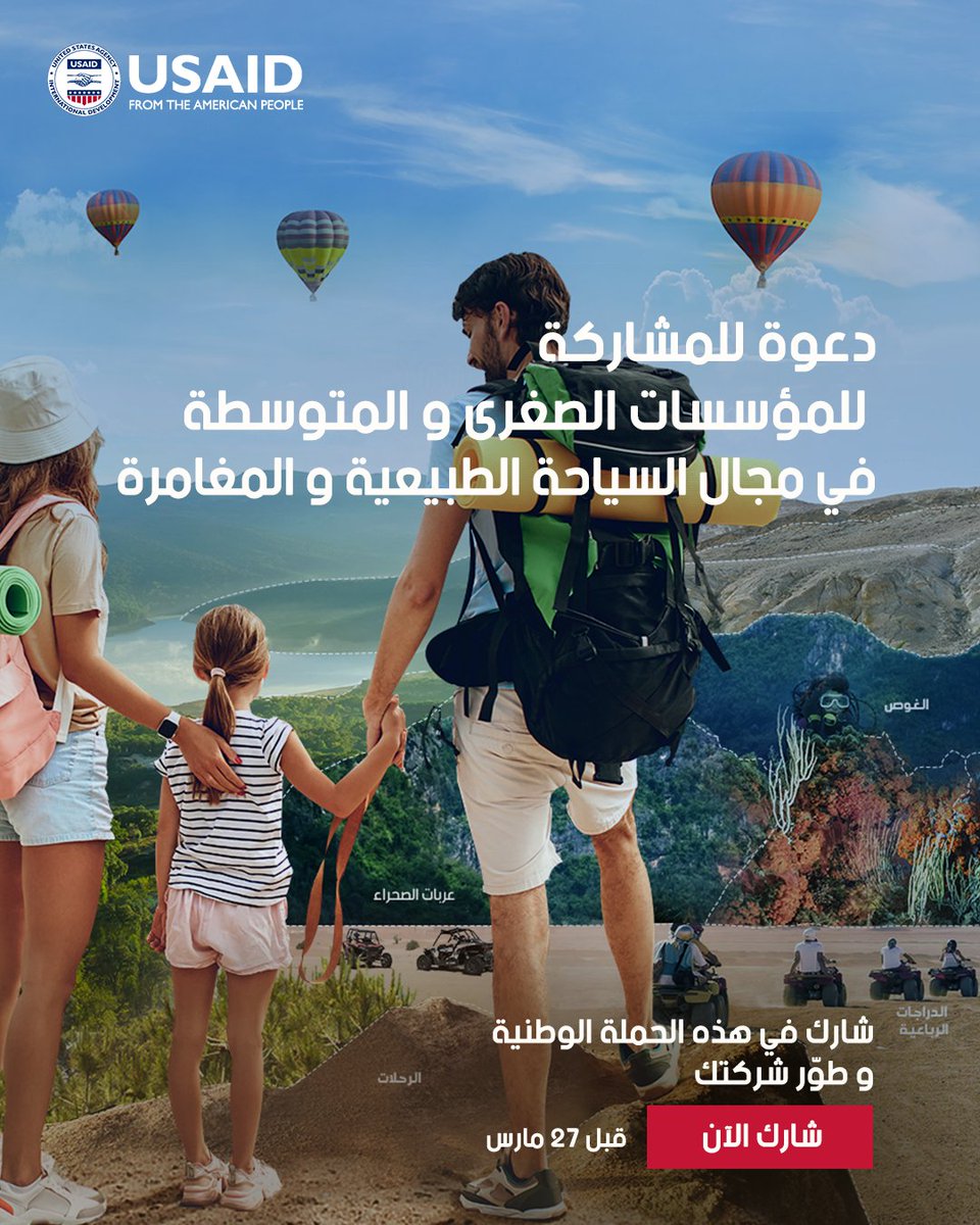 دعوة للمشاركة
الـموعـد الـنهائـي : 27 مـارس
كن جز ًءا من حملة تسويقية وطنية وقم بتنمية أعمالك! إذا كنت مؤسسة صغرى أو متوسطة الحجم في هذا المجال في أي منطقة من مناطق الجمهورية ، شارك في الحملة التسويقية الوطنية و كن جزء
من المشروع.
عمّر الإستمارة
lnkd.in/dsBsqqzT