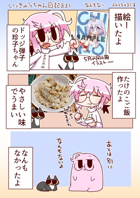 いっきゅうちゃん日記831 なんもない #漫画 #いっきゅうちゃん #日記漫画 #絵日記  