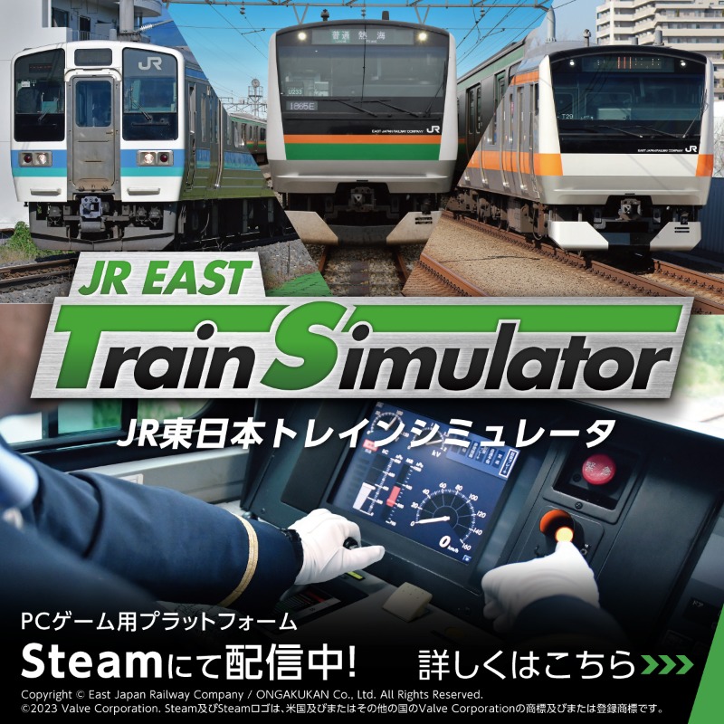 トレインシュミレーター