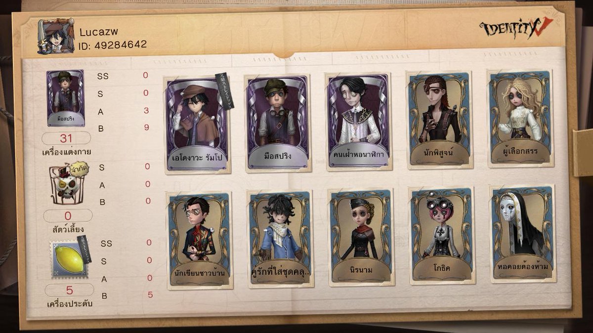 ฉันกำลังเล่น Identity V อยู่ คุณอยากเล่นหรือเปล่า