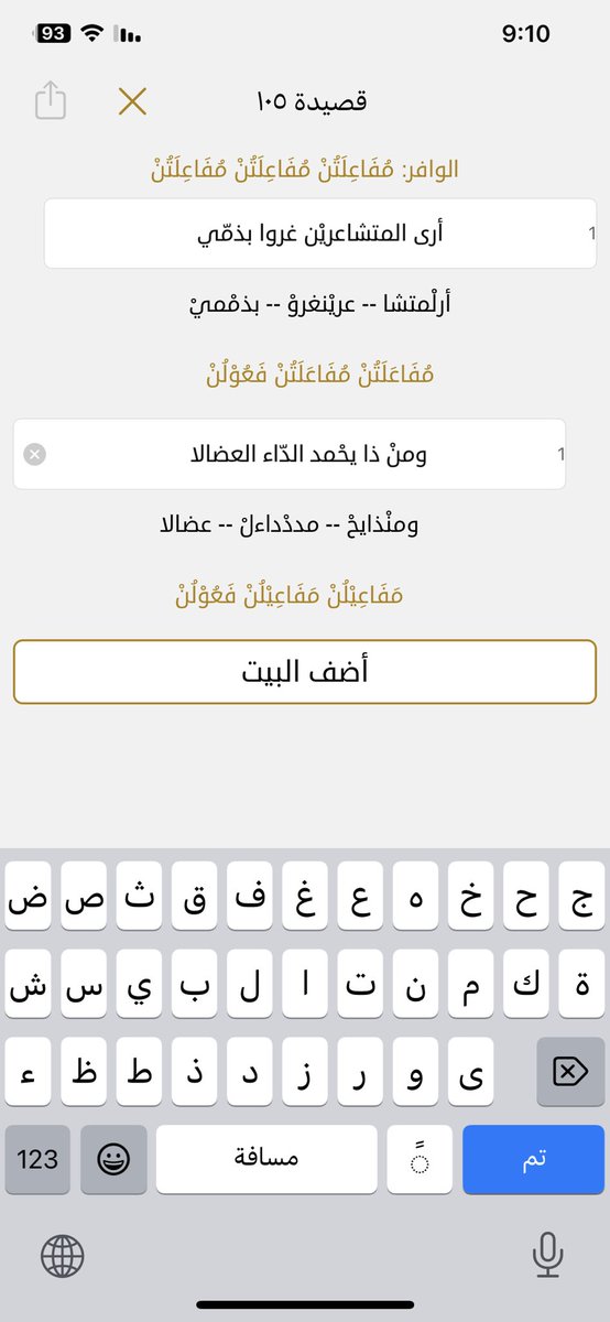 m_wzn's tweet photo. @microscopesaudi البيت موزون على بحر الوافر https://t.co/IHnCoxu9aj