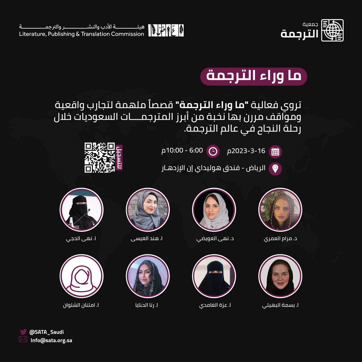 لكل رحلة نجاح قصة تستحق أن تروى.

مترجمات يروين قصصهن في #ماوراء_الترجمة .

للتسجيل:
bit.ly/3T8eez7

#جمعية_الترجمة