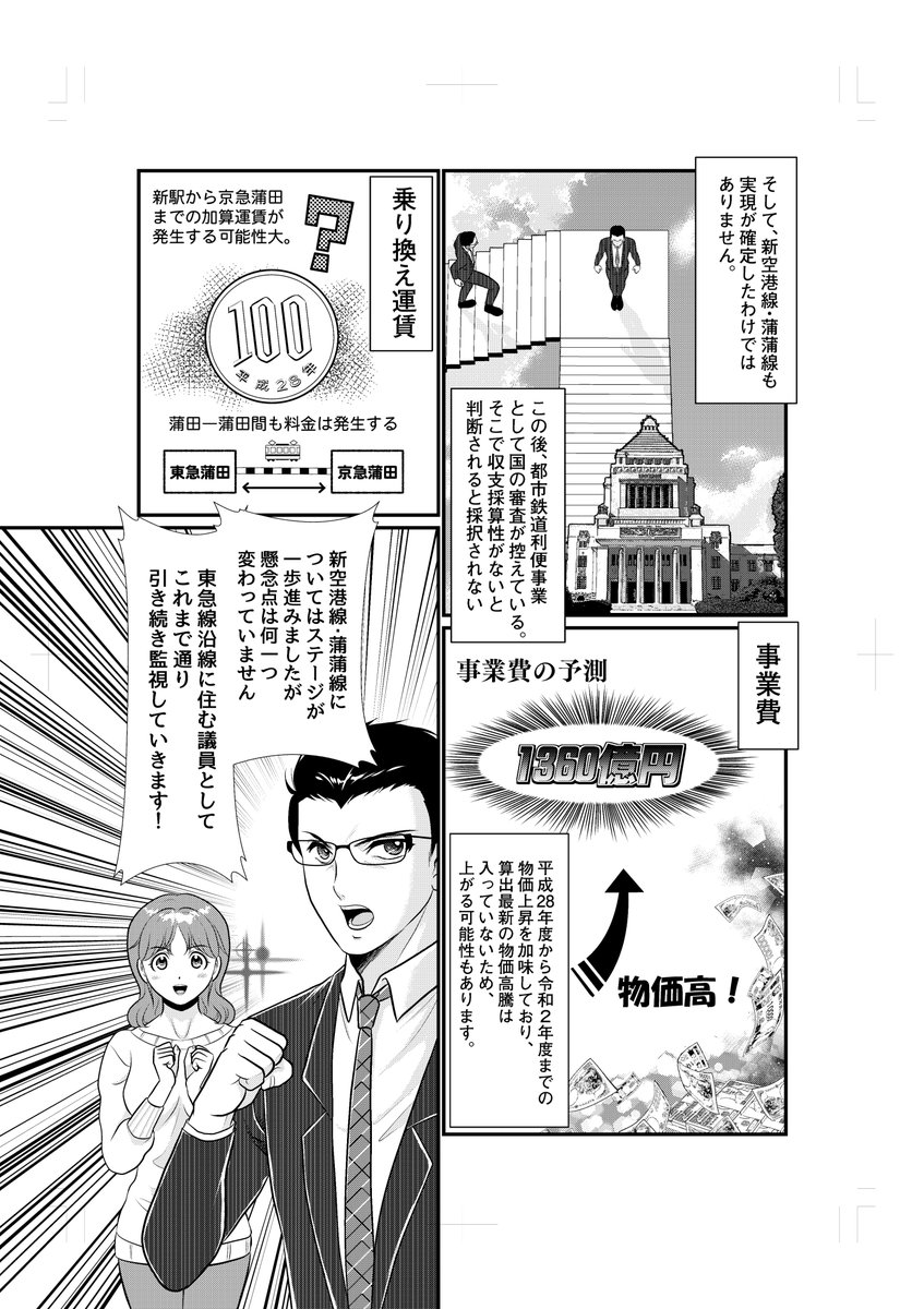 政策マンガ36弾 新空港線・蒲蒲線の現状について https://t.co/hzldG2vIf9 
大田区の大きな課題である蒲蒲線。多摩川線沿線に住む議員として初当選以来、訴えを続けてきました。
現状の情報のまとめです。作画は高守勇羽@at147YME10DZPvP
先生にお願いしました。 