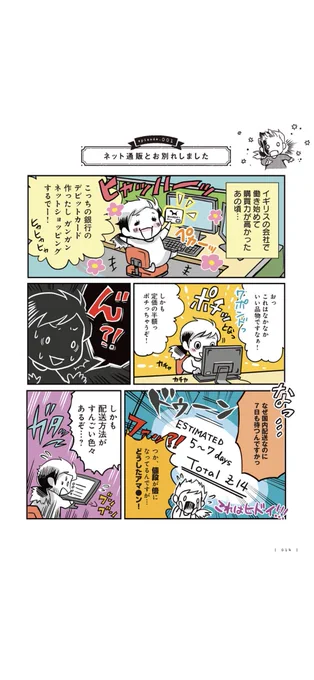 イギリスの配送のいけてなさはマンガに描きましたがアメリカも結構いけてないよ!Amazonだと当日に届く場合もあるけど、配送業者によってはテキトーな住所に配送して商品が返品扱いになっちゃったり、外箱がボッコボコになったり!

#イギリス自由帳
#うめだまのイギリスアメリカ自由帳 #4月17日発売 