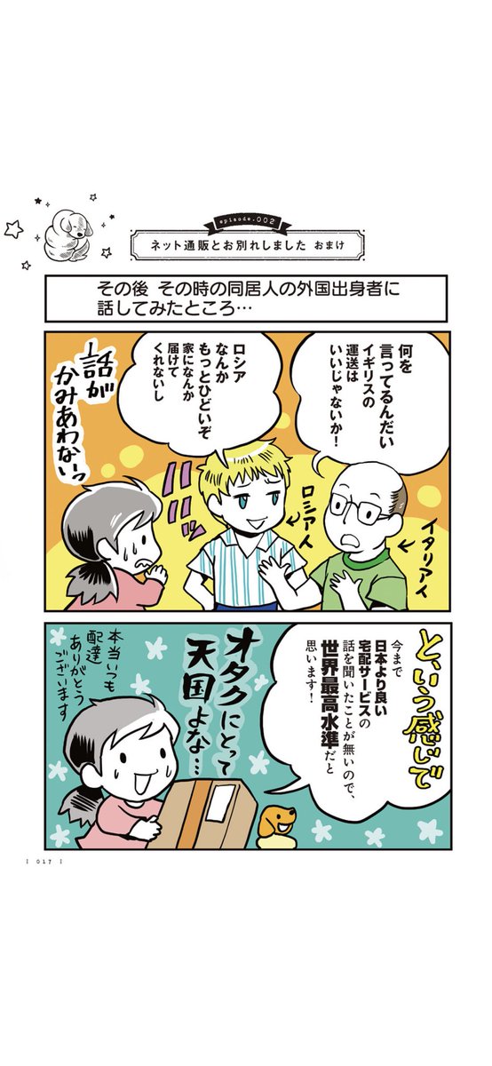 イギリスの配送のいけてなさはマンガに描きましたがアメリカも結構いけてないよ!Amazonだと当日に届く場合もあるけど、配送業者によってはテキトーな住所に配送して商品が返品扱いになっちゃったり、外箱がボッコボコになったり!

#イギリス自由帳
#うめだまのイギリスアメリカ自由帳 #4月17日発売 