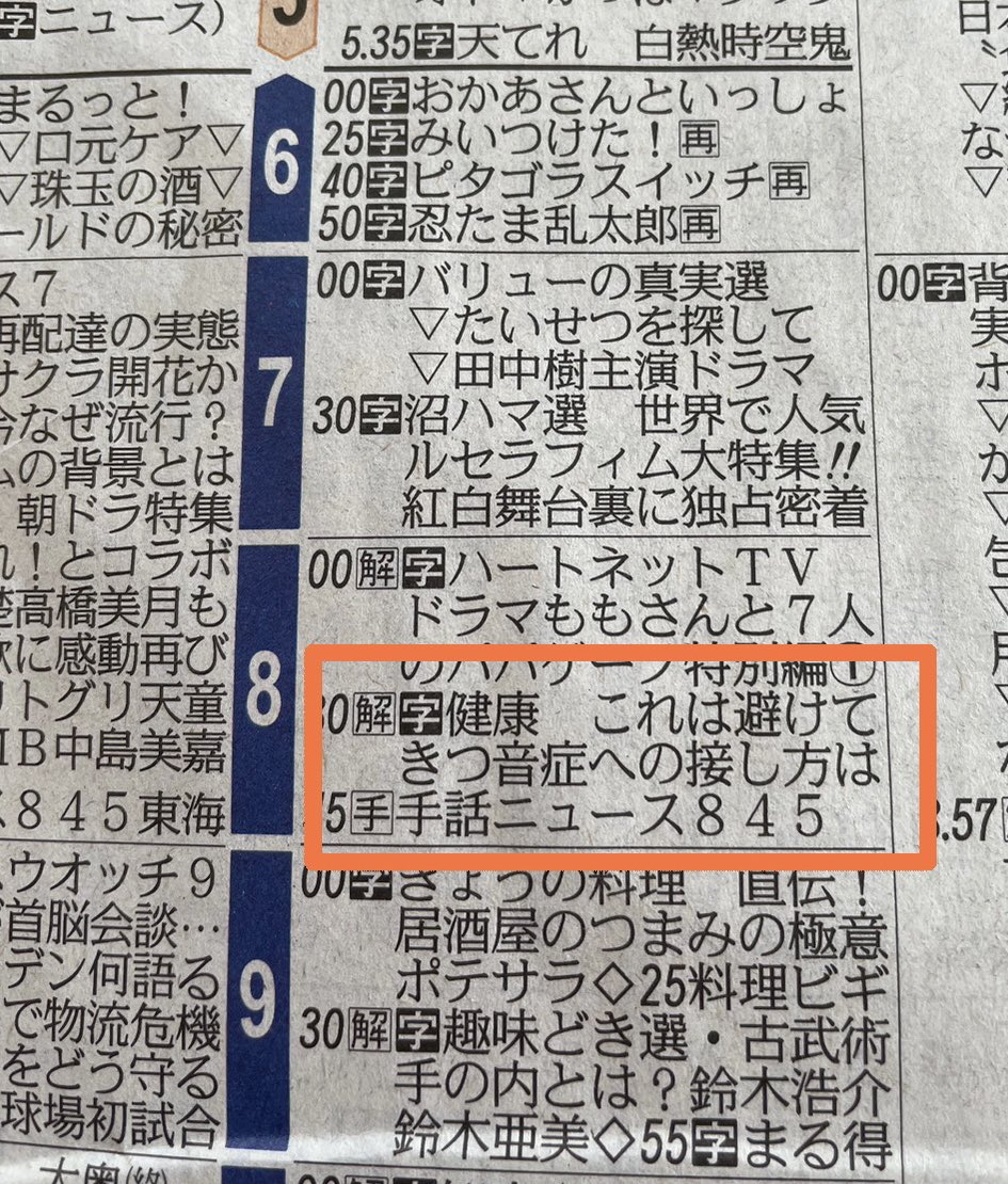 aayu_11k's tweet image. 『NHK』にて本日放送される『きょうの健康』では吃音症がテーマです。

当事者の方、フォロワー内のソーシャルワーカーのみなさん又は福祉関係者、そうでない方々にもぜひ見て頂けたらと思います。

#NHK
#きょうの健康
#吃音
