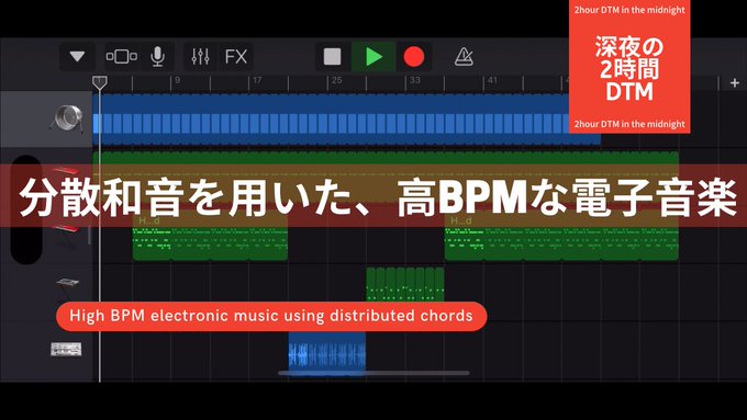 iPhoneのガレージバンドだけで作曲！端末:iPhone 14Proモニター:EarPods是非ポチッと押して聴いてみ