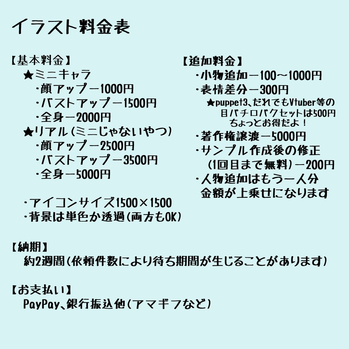 borusukosuko's tweet photo. イラスト料金一部変わりました！
ミニキャラはそのままですが、リアルな方は少し値上がり＋小物追加は作画コストにより価格が変動するようになりました。
今日までにお受けしたご依頼は以前の料金でさせていただきます！
よろしくお願いいたします！ https://t.co/Dz9I8Rs4eq