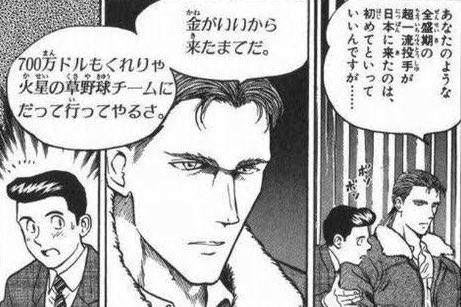 当時の為替レート分からんけど現在10億未満でバリバリのメジャーリーガー来てくれるの安くね？ 