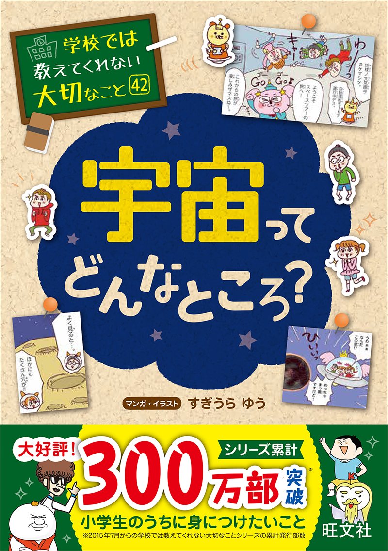 学校では教えてくれない大切なことシリーズ　旺文社　26冊 学校では教えてくれない大切なこと（26）研究って楽しい－探究心の育て