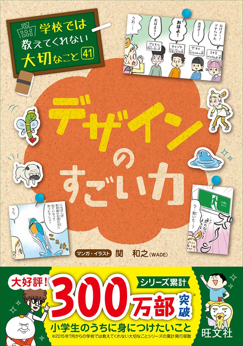 p【本日発売】q ・ω・ ´ ) 「学校では教えてくれない大切なこと」の最