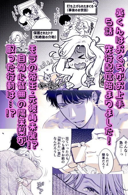 本日よりコミックフェスタにて『英くんはおくちがお上手』5話が先行配信されました!
『英くんを守るために』取った陽茉梨の行動をどうか見届けてください!!!!

https://t.co/vwJycUUehe 