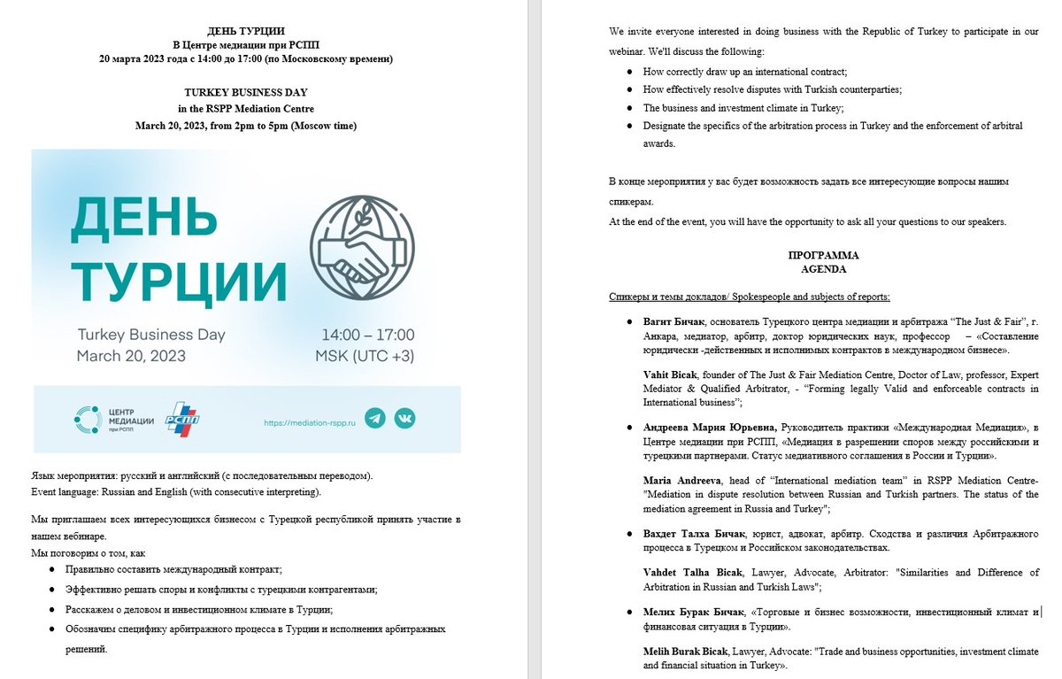 ДЕНЬ ТУРЦИИ
В Центре медиации при РСПП
20 марта 2023 года с 14:00 до 17:00 (по Московскому времени)

TURKEY BUSINESS DAY
in the RSPP Mediation Centre
March 20, 2023, from 2pm to 5pm (Moscow time)