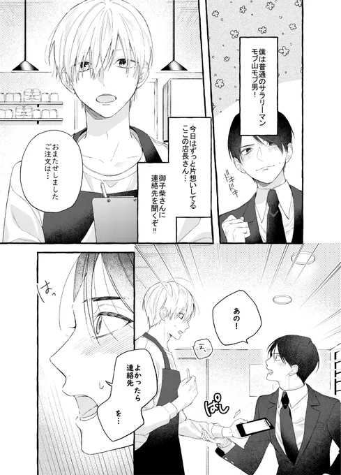 #偏りがある愛なので #創作BL #商業BL 
紬希さん(受け)に対しては番犬みたいになっちゃう双子(攻め)🦮🐕‍🦺 