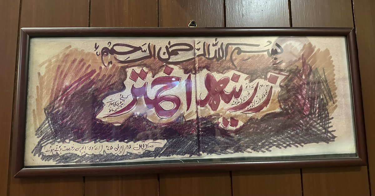 sabizak's tweet photo. Zareena Bhabhi was the gentle, indulgent adult in my life that all kids crave. She had been a professional nurse at one time and exuded the warmth and care one ideally ascribes to the profession. Today I went to see her, and as I was leaving, this frame on the wall caught my eye https://t.co/QY1MspR0Vg