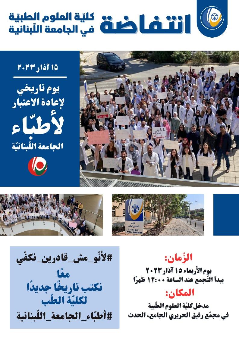 Rimabdallah16's tweet photo. #لأنّو_مش_قادرين_نكفّي
#أطباء_الجامعة_اللبنانية https://t.co/lDd3TKXQqO