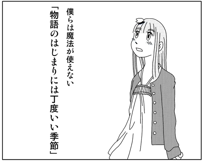 【4コマ】物語の始まりには丁度いい季節 (1/3)

#漫画が読めるハッシュタグ #創作漫画 