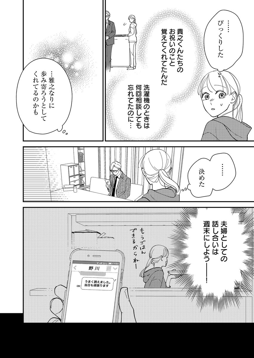 話し合いができない夫とどうにか話そうとする妻の話 