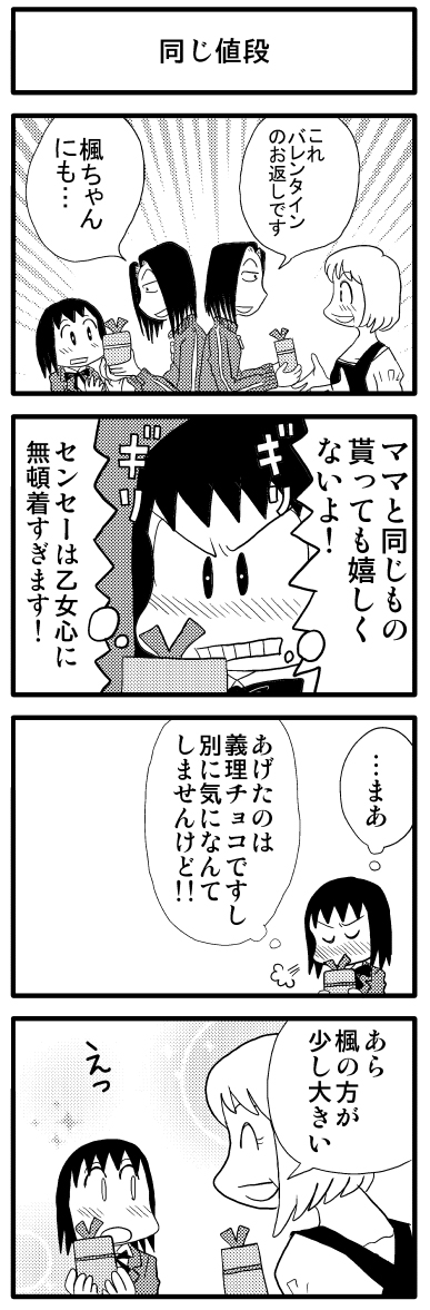 【4コマ】物語の始まりには丁度いい季節 (1/3)

#漫画が読めるハッシュタグ #創作漫画 