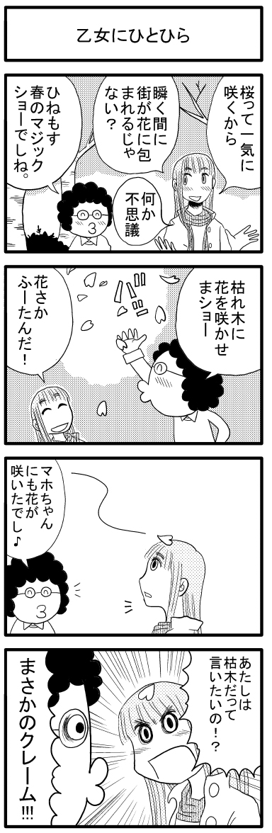 【4コマ】物語の始まりには丁度いい季節 (2/3) 