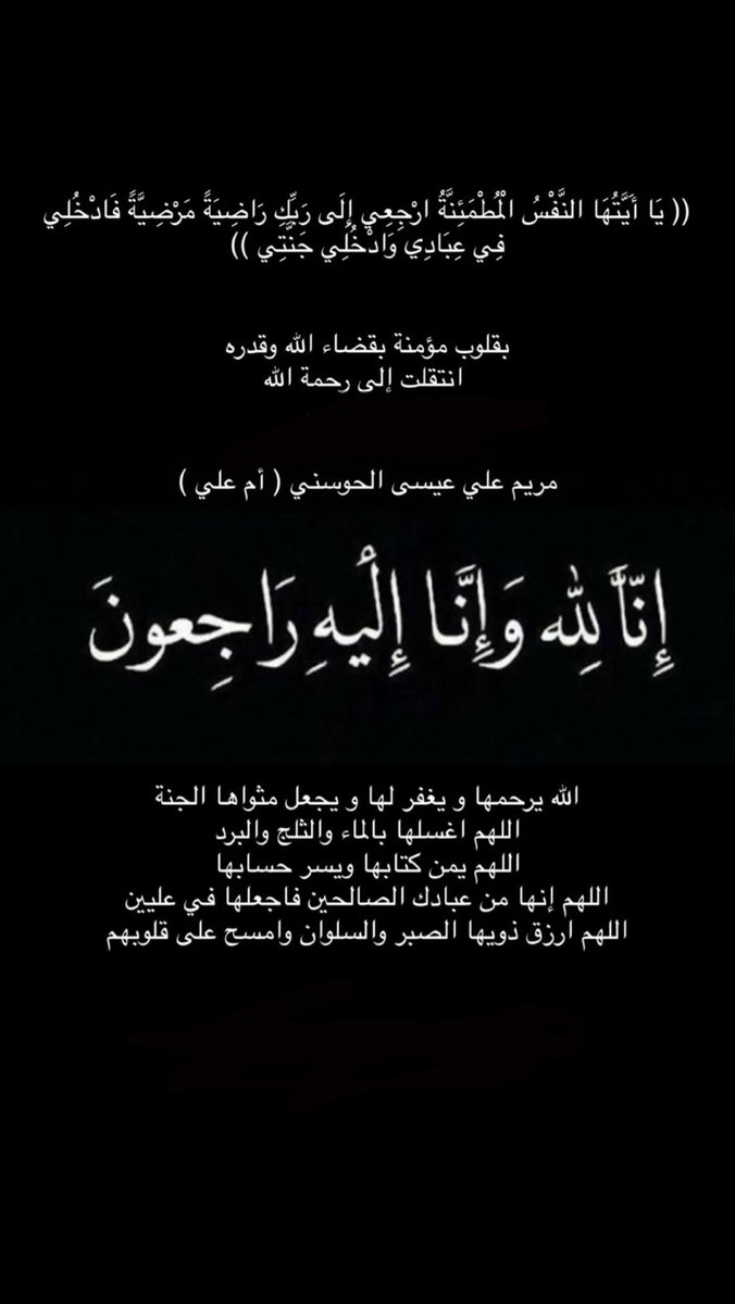 Al7osaniAd's tweet photo. الله يرحمها ويغفر لها https://t.co/9HqGqknNEj