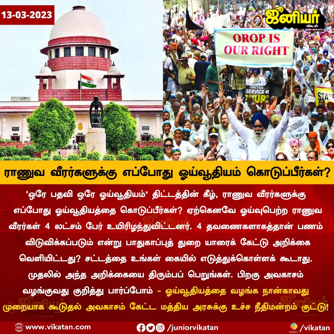தேச பக்தி பிறப்பிடம் என்பார்கள்!
நாங்கள் தான் பாரத மாத காவலர்கள் என்பார்கள்!
ஆனால் இராணுவவீரர் ஓய்வூதியத்தை நாமம் படுவார்கள் அவர்கள் யார்?