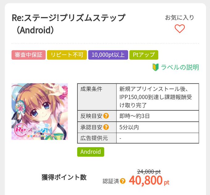 【#アメフリ 】📱Android限定🎮#ゲームアプリ『#Re:ステージ!プリズムステップ』で遊んで40800pt(408