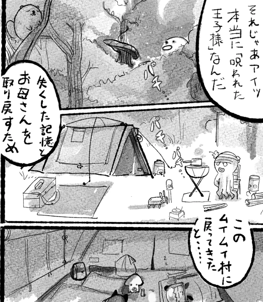 #ムイムイコミック 釜蓋朔日 1a 