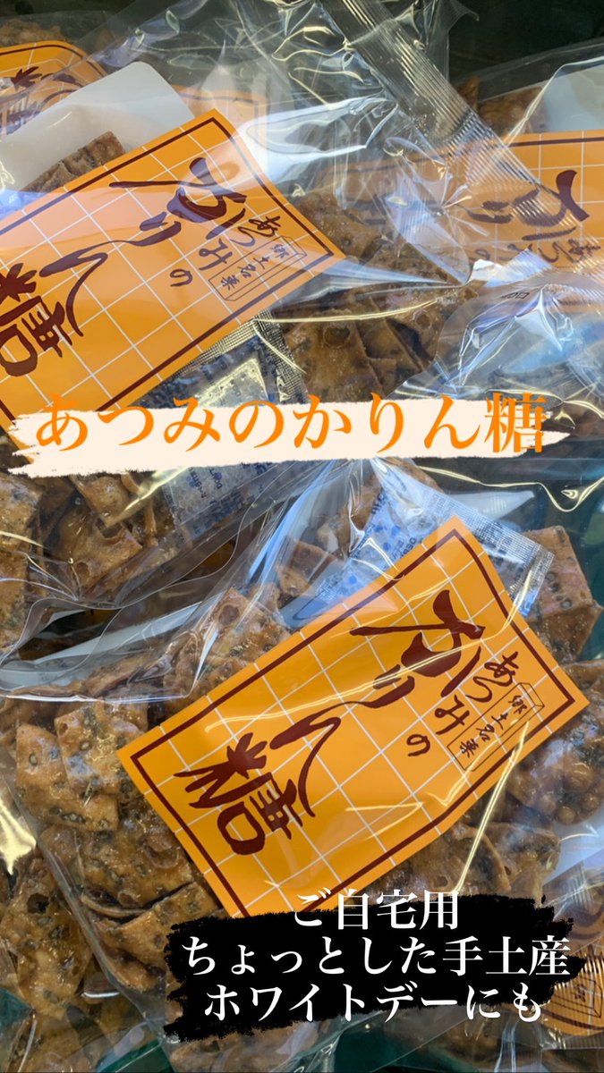 nakatasyouten1's tweet photo. 3/14white day
あつみのかりん糖、中田商店のドライフルーツでささやかなプレゼントを🎁
様々なシーンでお使いください。
#ドライフルーツ #dryfruits #semidry #semidryfruits #中田商店のドライフルーツ #無添加 #無加糖 #ホワイトデー #whiteday #様々なシーンに https://t.co/WlLI5VEMYR