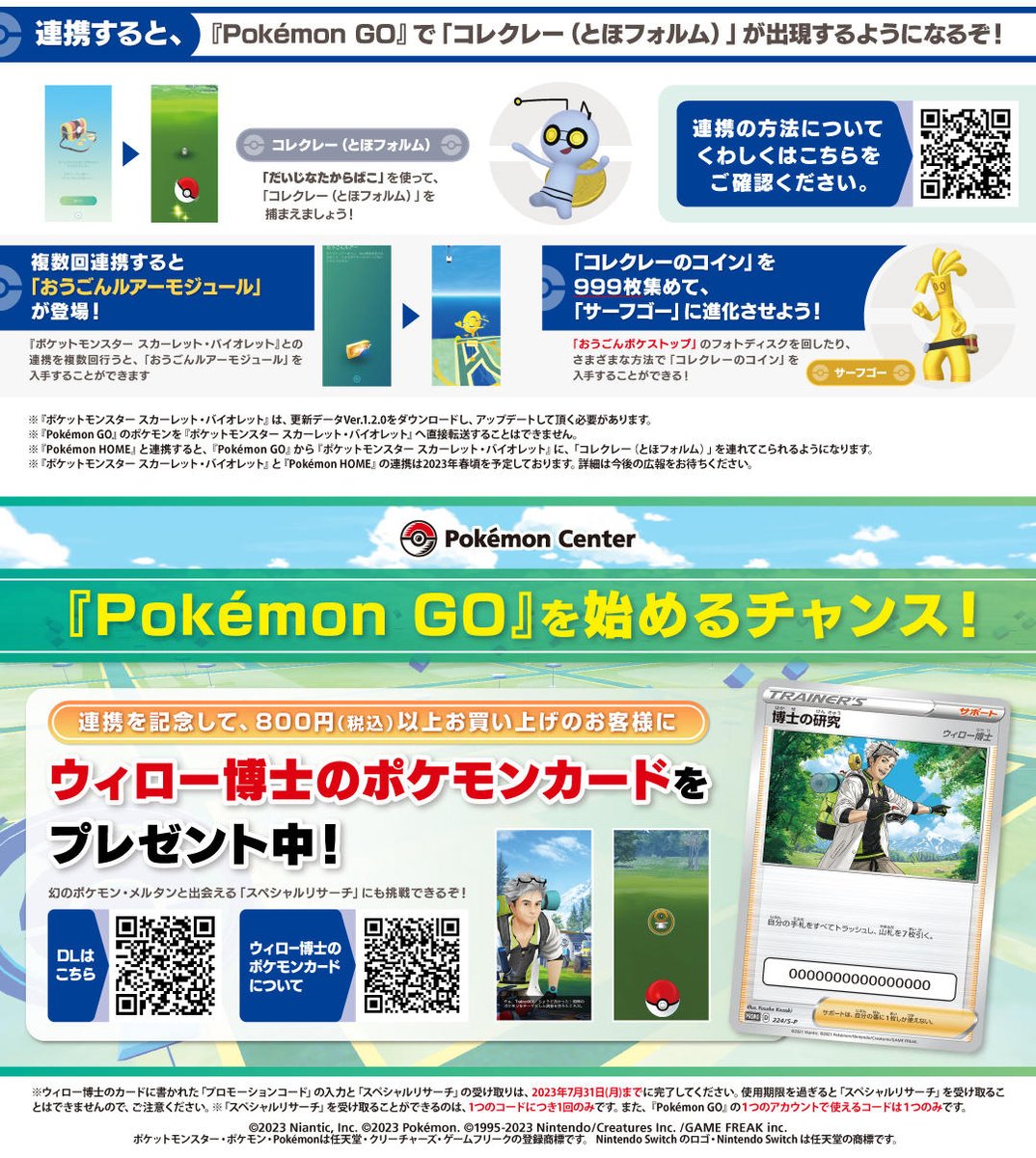 2023/3/13日(月)-3/31(金)の期間中、全国のポケモンセンターで800円(税込)以上のお買い物をすると、ウィロー博士のポケモンカード「博士の研究」が1枚プレゼントされます🎁  「メルタン」と出会える特別研究とメダルももらえます(受け取ったことが無い場合) ▽https://t.co ...
