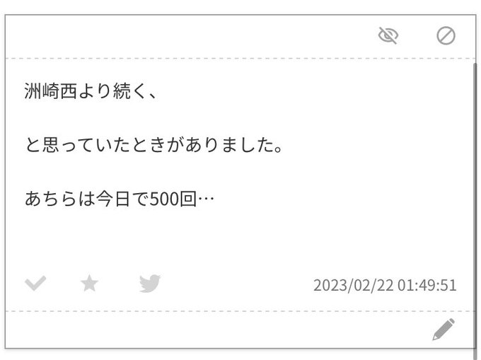 気づかんかったごめん。洲崎西そんなにやってるんですね。まぁ大西さん体調崩しがちみたいだし、負担を減らすなら1番辞めやすい