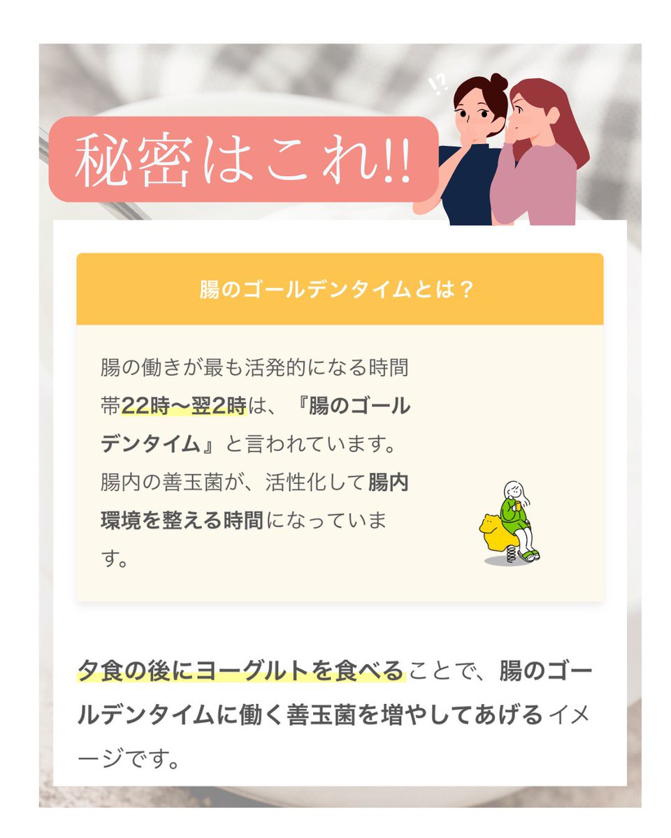 Realize77649663's tweet photo. 【ヨーグルトいつ食べる？④】
腸の働きが最も活発になる時間帯22時～翌2時は、『腸のゴールデンタイム』と言われています。腸内の善玉菌が活性化して腸内環境を整える時間になっています。
夕食の後にヨーグルトを食べることで、腸のゴールデンタイムに働く善玉菌を増やしてあげるイメージです✨ https://t.co/MiRKEAlpMx
