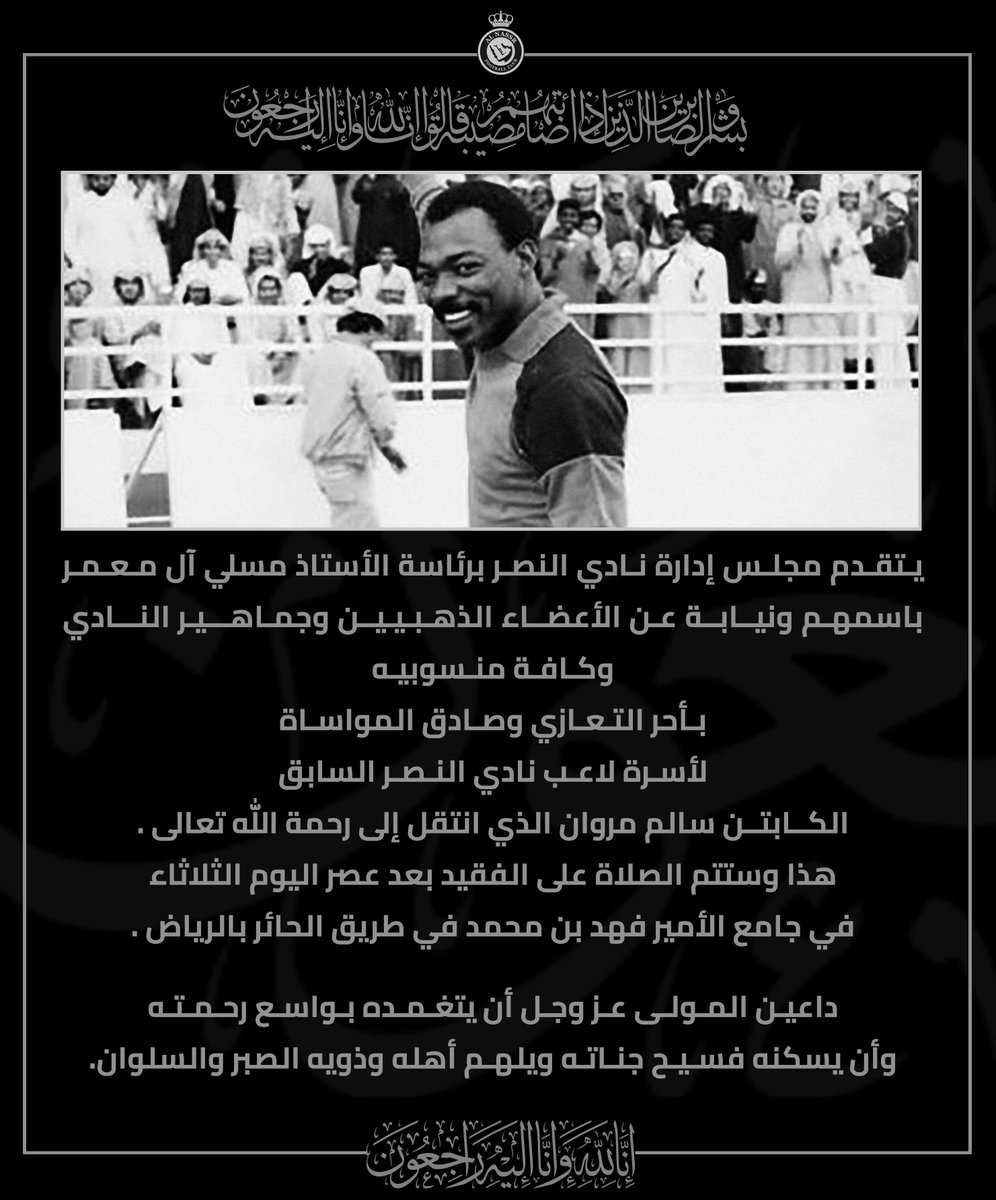 نادي النصر السعودي tweet media