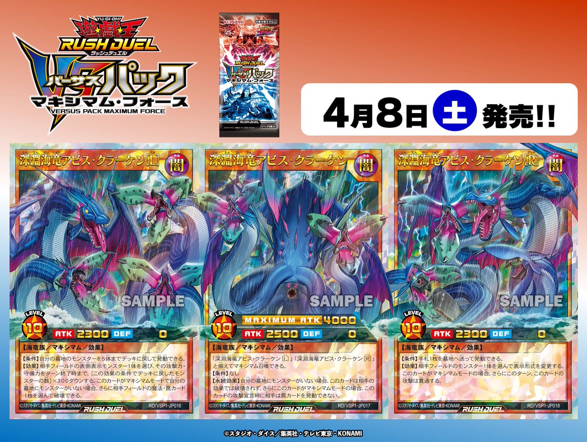 VSパック マキシマム・フォース 4月8日（土）発売💥 発売まであと25日
