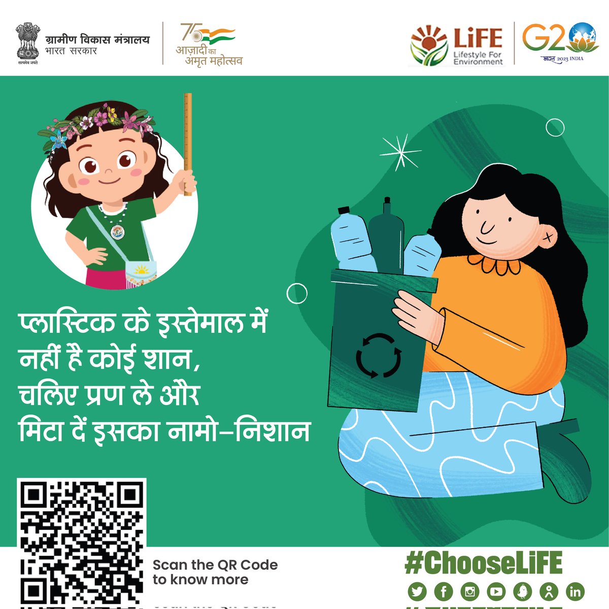 #MissionLiFE #ChooseLife
#SaveWater #SaveEnergy #SaveTrees
#PlantTree #SaveEnvironment