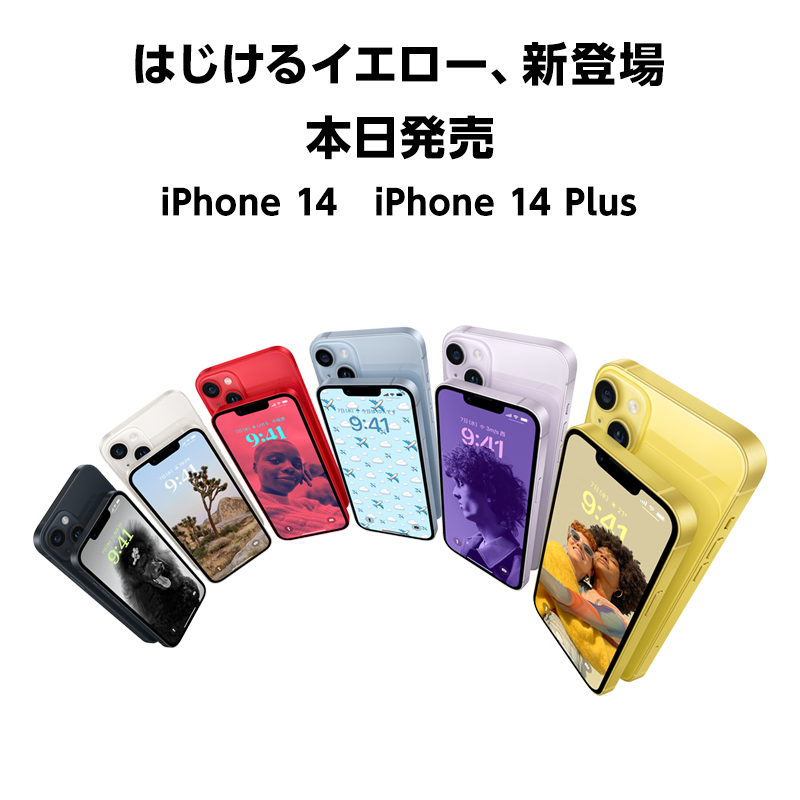 SoftBank's tweet photo. /
Hello Yellow💛
\
iPhone 14、iPhone 14 Plusの春らしい新色イエローが本日発売!
6色から選べるようになりました🖤🤍❤️💙💜💛
https://t.co/vBH8ifYLHe
#SofBank https://t.co/w8RUwEvtwy