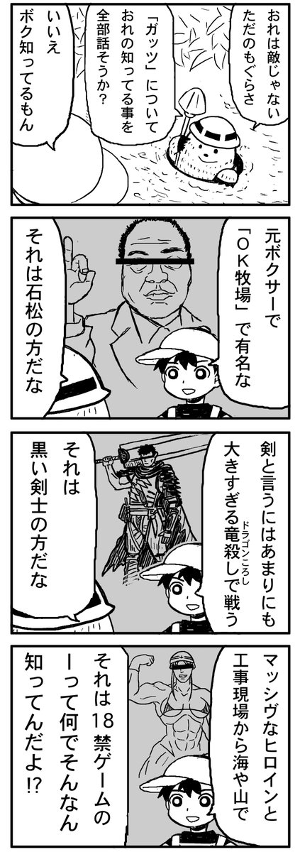 mother2グレートフルデッドの谷に行くまでの道にいるもぐら漫画 