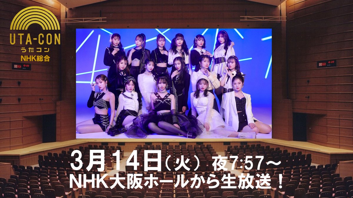 NHKうたコン（NHK大阪ホール） 4月23日 入場整理券 1枚 2名様