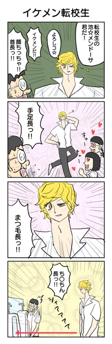 イケメン4コマ #4コマ #4コマ漫画 #イケメンあるある #リッター4K #再掲