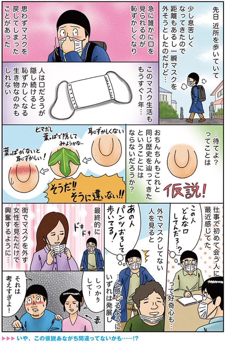 ノーマスクでコンビニに寄ってみた。以前漫画にも描いたけど、やっぱりパンツ履かずに外に出てきたみたいな「スースー感」あるな…。緊張した。 
