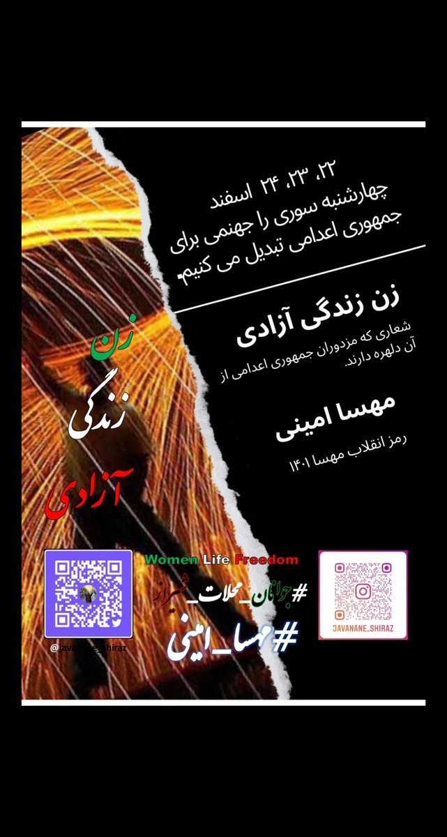 Javanane_shi's tweet photo. #جوانان_محلات_شیراز
به نام خداوند رنگین کمان خداوند بخشنده مهربان
#چهارشنبه_سوری هرگز فراموش نخواهیم کرد که رژیم غاصب و جنایتکار کودکان و جوانان عزیز سرزمین مان را به خاک خون کشیدند.
زنگ تابوت این ضحاک صفتان به صدا درآمده .
وعده دیدار ما خیابان
#مهسا_امینی 
#زن_زندگی_آزادی https://t.co/ZMT8IFUmAh